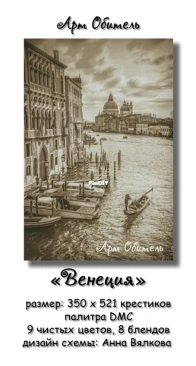 Art residence - Venice by Anna Vyalkova XSD