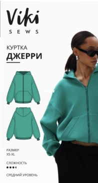 Viki Sews - Jerry Jacket - Джерри Куртка - Russian
