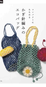 Crochet eco bag that can be folded into a compact size Applemints Japanese