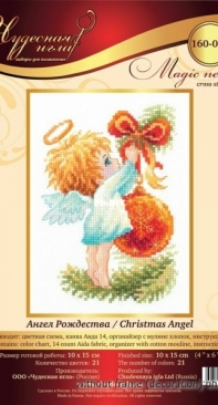 Чудесная игла /Magic Needle 160-001 Christmas Angel XSD