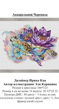 Watercolor Turltle by Irina Katz