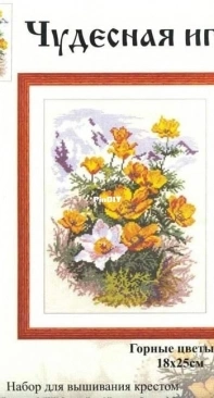 Magic Needle/ Чудесная игла 40-22 Mountain Flowers XSD