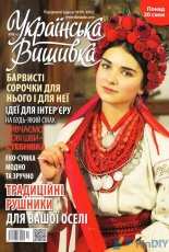 Українська вишивка Ukrainian Embroidery No.48 (10) 2016