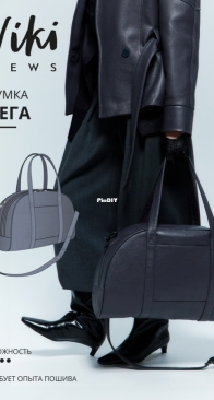 Viki Sews - Vega Bag - Вега сумка - One Size - Russian