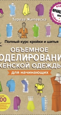 Modeling Women s Clothing - Teresa Zylevska - Моделирование женской одежды - Тереза ​​Жилевска - Russian
