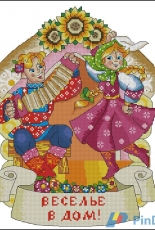 Obereg Embroidery - Fun in the House