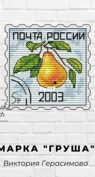 Pear Stamp by Victoria Gerasimova