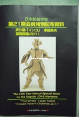 JOAS 21th Year Annual Special Issue - English, Japanese