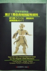 JOAS 21th Year Annual Special Issue - English, Japanese