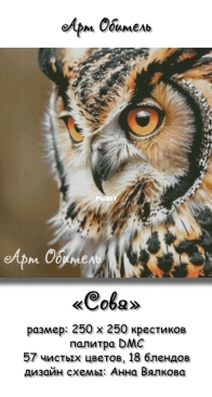 Art residence -Owl by Anna Vyalkova XSD
