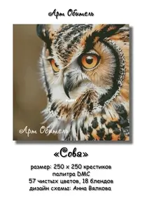 Art residence -Owl by Anna Vyalkova XSD