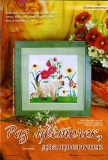 Cats Four Seasons From All About Needlework 2013