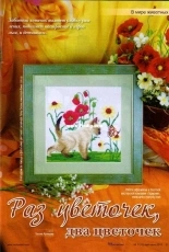 Cats Four Seasons From All About Needlework 2013