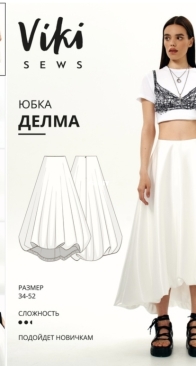 Viki Sews - Delma Skirt - Дельма Юбка - Russian