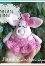 Svetlana Zamkovaya - Pig Plushka - girl - Russian - Free