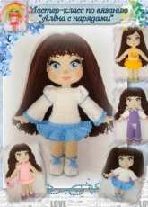 Olga Neretina - Doll Alena and her outfit - Russian