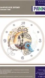 Panna CH-1939 Clockwork Time  XSD