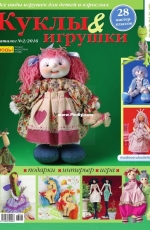 Knitting is your hobby. Dolls & Toys Вязание ваше хобби. Куклы и игрушки. Каталог №2 2016 - Russian