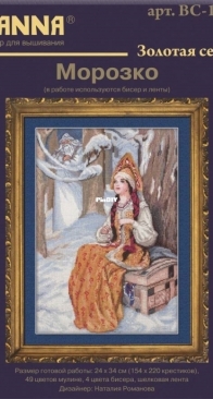 Panna ВС-1537 Jack Frost