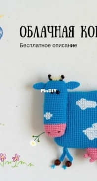 Janna Paprika Knitting - Жанна - The Cloud Cow - Облачная Коровка - Russian - Free