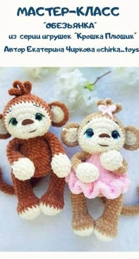 Chirka Toys - Ekaterina Chirkova - Monkey - Russian