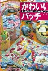 Lovely Patchwork 2003 Japanese