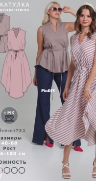 Shkatulka Sew - Vivienne 781 - Вивьен781 - Sizes 54,60,68 - Russian