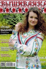 Vishivanka Ukranian Magazine Вышиванка  №127 2016