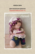 Deux Petites Mains - The Two Little Hands - Sandrine Campaña Garcia - Sarah - Russian - Translated - Free