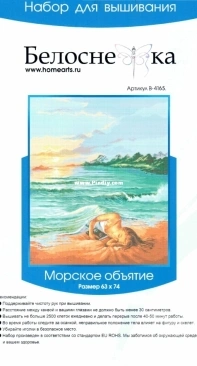 Snow White/ Белоснежка B-4165 Sea Hug