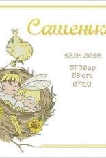 Birth Announcement Yellow Nest / гнездышко метрика желтая