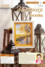 Gold Autumn from All About Needlework November 2017