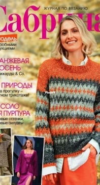 Sabrina - Issue 10 - 2021 - Russian