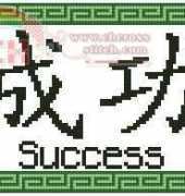 Artecy Cross Stitch - Success (Asian Symbols)
