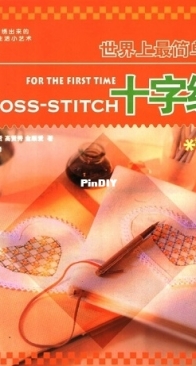 For the First Time Cross-Stitch 2003