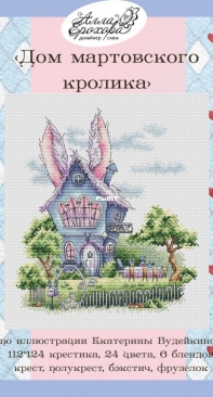 House of the March Rabbit by Alla Erokhova