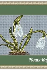 Snowdrops by Julia Naren