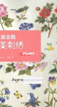 Oenoe Megumi - Lovely Embroidery: Flower Collection - Rosa Moyessii - 2011 - Chinese