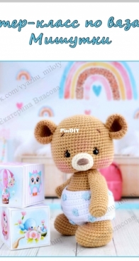 Vyazhu milotu - Jekaterina Vlasova - Teddy bear - Мишутка - Russian