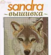 Sandra Magazine  No. 7 (18)  2009  Wolves  (Russian)