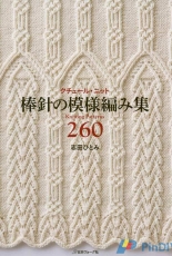 Japanese Knitting Stitch Bible by Hitomi Shida - Japanese