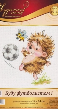 Чудесная игла / Magic Needle 19-11 I will be a football player! XSD