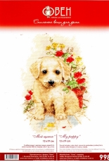 Oven / OBEH / Aries (Овен) 998 - My Puppy