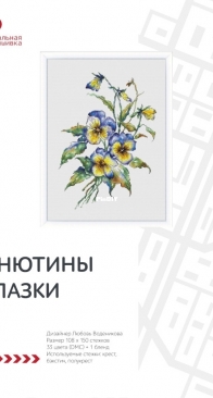 Pansies by Lyubov Vodenikova Любовь Воденикова