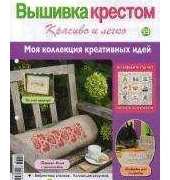 Cross Stitch Nice & Easy Вышивка крестом Красиво и легко 59 2014 - Russian