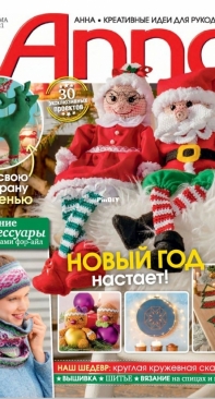 Anna 4 Winter 2021 - Russian