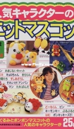 Popular Character Knit Mascot-25 Popular Characters - Lady Boutique 1717 -Japanese