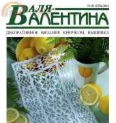 Valya-Valentina Валя-Валентина No.1 (278) 2012 - Russian
