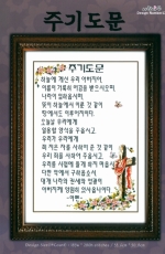 Love Tree Design Number 125 - The Lords Prayer