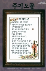 Love Tree Design Number 125 - The Lords Prayer